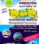 গায়েরমূল্য-১৯০ টাকা,মার্চ ২০২৪,পৃ-২৪৬