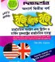 গায়েরমূল্য-২০০ টাকা,মার্চ ২০২৪, পৃষ্ঠা-২৫৫
