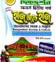 গায়েরমূল্য-২১০,পৃ-২৭২ সংস্করণ-মার্চ ২০২৪