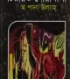 চিরায়ত-নোয়াখালী-250x380