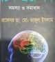 টিন-এজ-মন-সমস্যা-ও-সমাধান-250x393