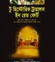 টু-হিস্ট্রোরিক-ট্রায়ালস-ইন-রেড-ফোর্ট.png-250x385