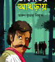 ডাকাতের-আখড়ায়-Dakater-Akhray-600x960