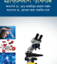 প্র্যাক্_টিক্যাল-প্যাথলজি-250x397