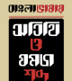বাংলা-ভাষায়-অতিথি-ও-যমজ-শব্দ-250x405