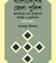 বাংলাদেশের-জেলা-পুলিশ-250x391