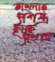বাংলার-সশস্ত্র-কৃষক-সংগ্রাম