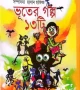 ভূতের-গল্প-১৩টি-250x313
