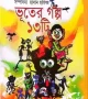 ভূতের-গল্প-১৩টি-250x313
