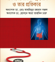 মানবদেহের-বিভিন্ন-রোগ-ও-তার-প্রতিকার-250x393