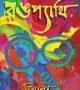রঙপ্যাথি