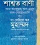 শাশ্বত-বাণী-250x402