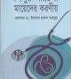 শিশুর-পরিচর্যা-মায়েদের-করণীয়-250x386