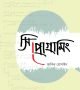 সি প্রোগ্রামিং