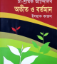 সুরমা-উপত্যকার-চা-শ্রমিক-আন্দোলন-অতীত-ও-বর্তমান-250x408