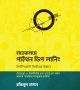 হাতেকলমে পাইথন ডিপ লার্নিং