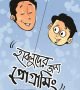 হাবলুদের জন্য প্রোগ্রামিং